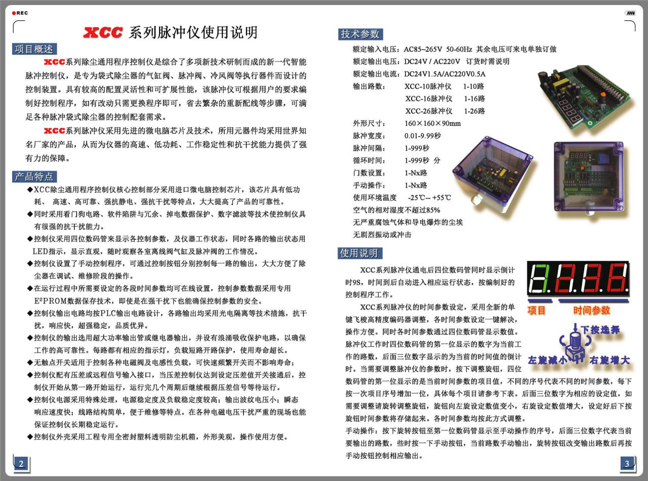XCC-10/16/26可调节数显脉冲控制仪